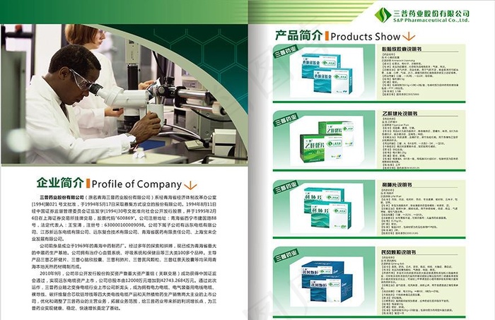 医药画册图片cdr矢量模版下载