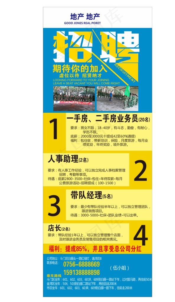 房地产招聘招工 展架海报 单张图片cdr矢量模版下载