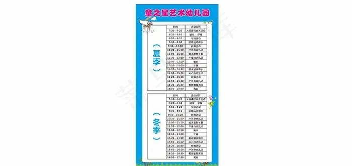 幼儿园时间表海报图片cdr矢量模版下载