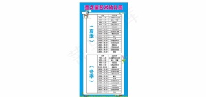 幼儿园时间表海报图片