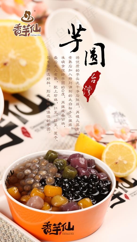 香芋海报图片(2126X3543(DPI:90))psd模版下载