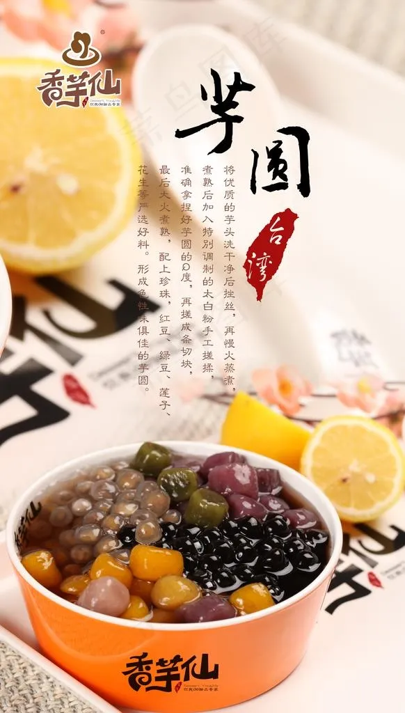 香芋海报图片(2126X3543(DPI:90))psd模版下载
