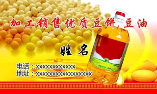 豆油名片图片