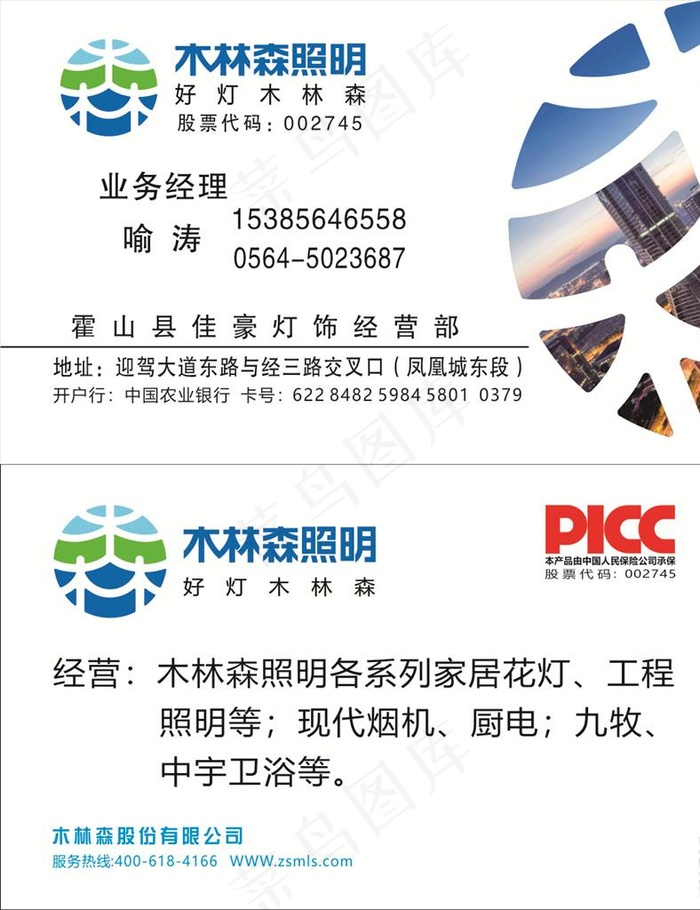 木林森名片图片cdr矢量模版下载