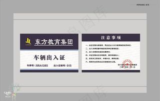 车辆通行证图片