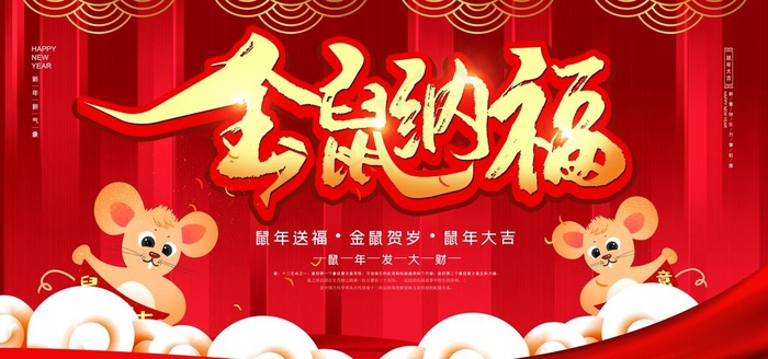 新春图片(7087X3543(DPI:150))psd模版下载
