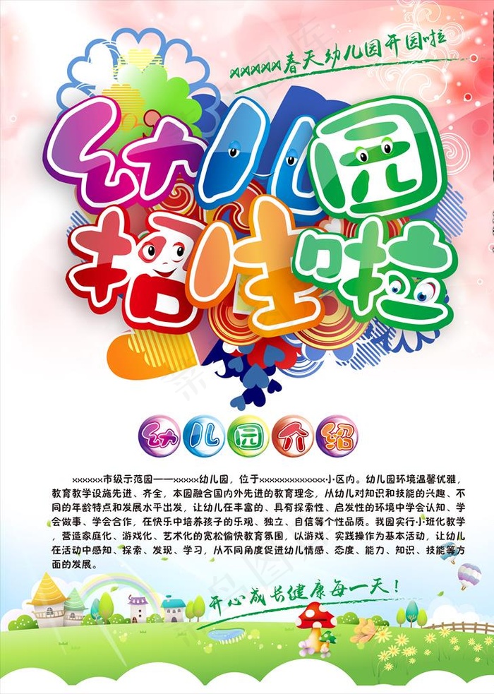 幼儿园招生单页图片(5102X6874(DPI:600))psd模版下载