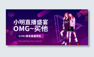 直播盛宴海报设计图片