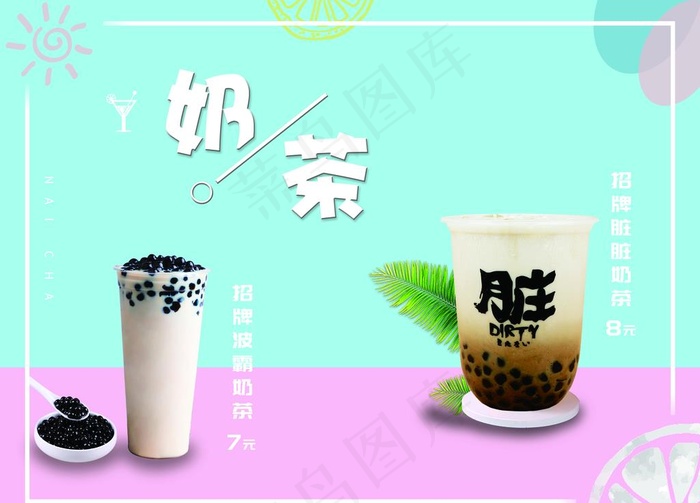 奶茶海报图片