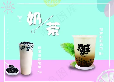 奶茶海报图片