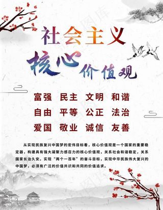*核心价值观图片