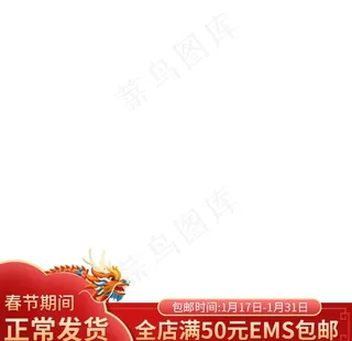 淘宝 模板 首页 年货节 新年图片