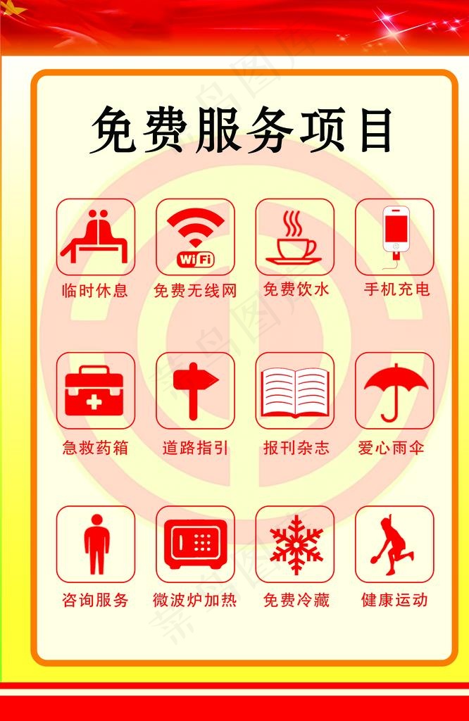 免费服务项目图片
