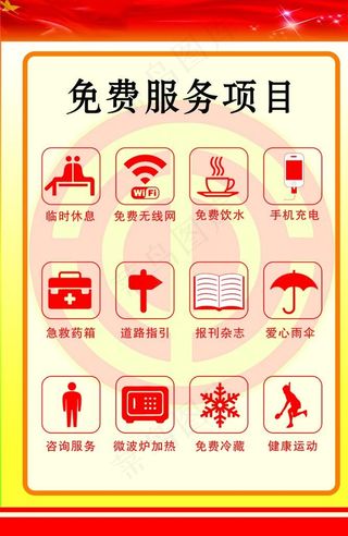 免费服务项目图片