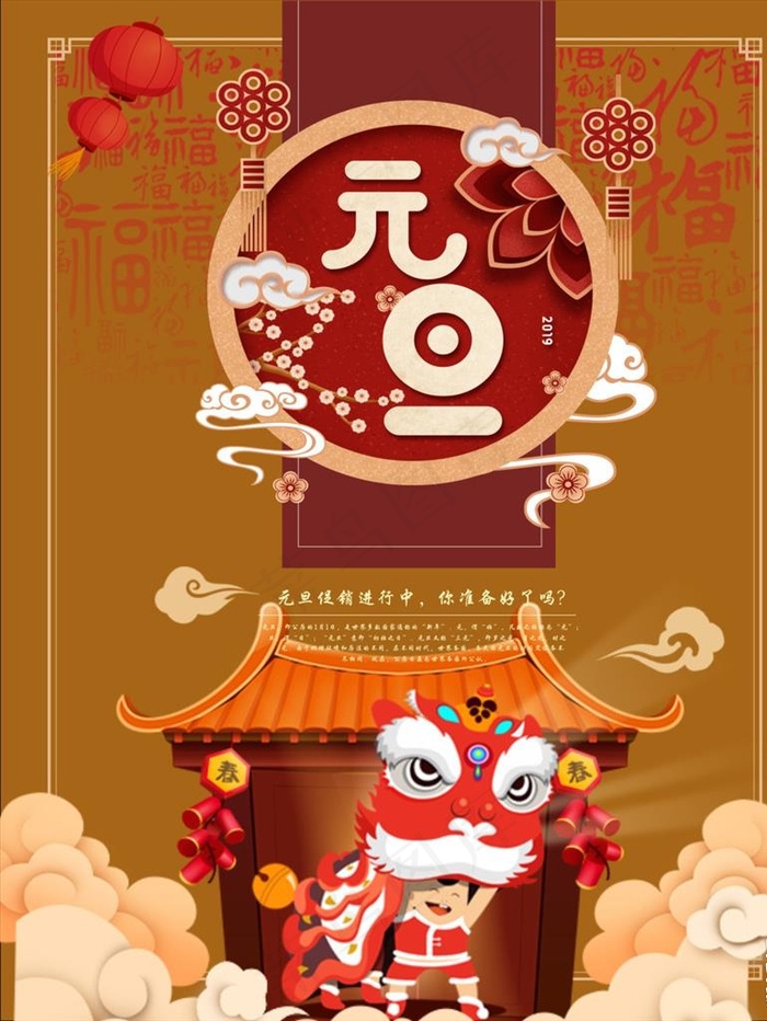 元旦图片(210X297)cdr矢量模版下载