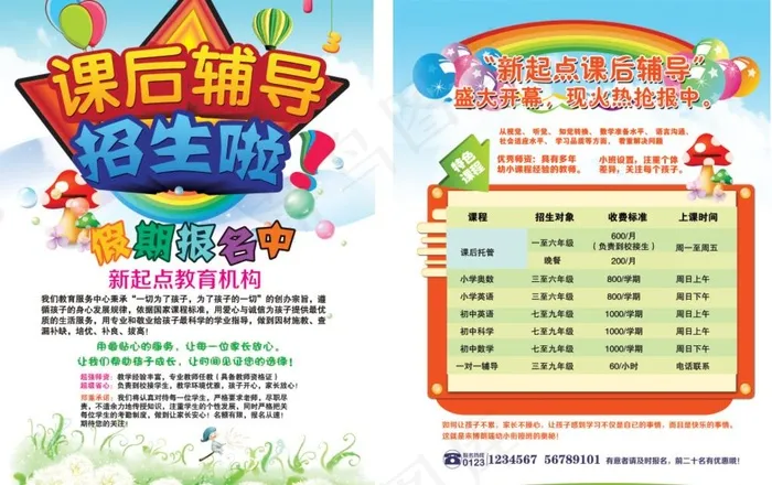 课后辅导图片(3827X5156(DPI:450))psd模版下载