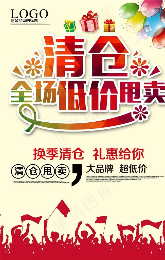 季末清仓图片psd模版下载