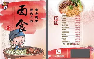 面馆宣传单图片