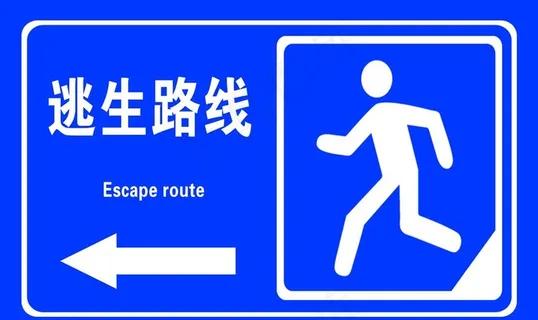 逃生路线图片