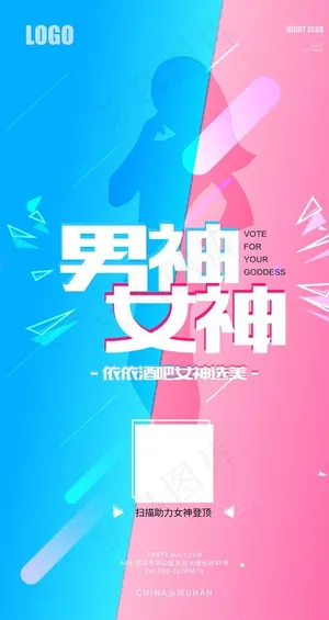 男神女神选秀图片