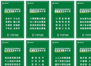 建筑工地新冠肺炎防疫海报图片