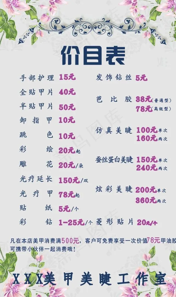 价目表图片cdr矢量模版下载