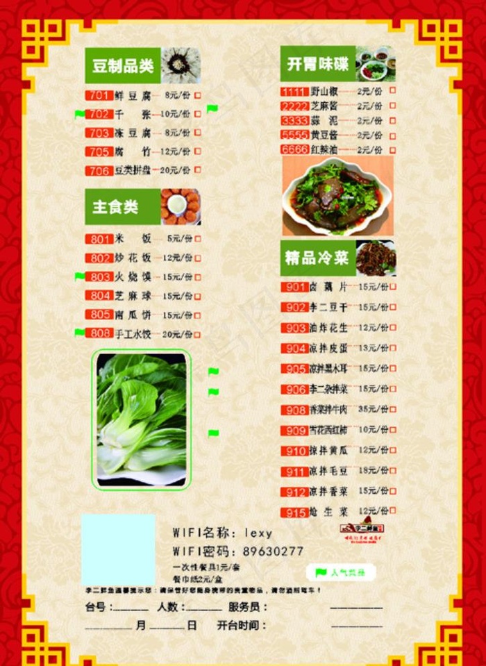 酒店红色鲜菜单图片(210X297)cdr矢量模版下载