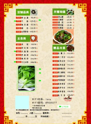 酒店红色鲜菜单图片