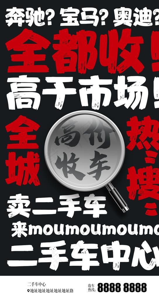 二手车收车微信图片psd模版下载