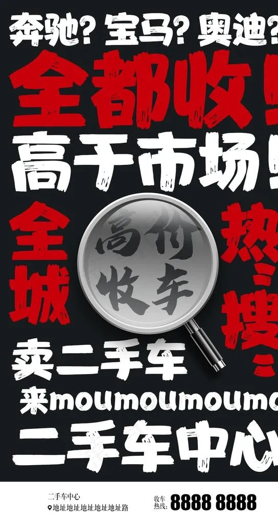 二手车收车微信图片psd模版下载