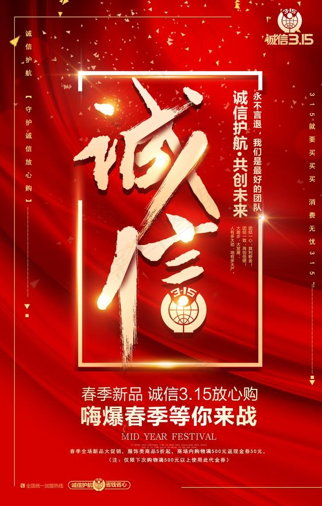 诚信315图片(3543X5315(DPI:150))psd模版下载