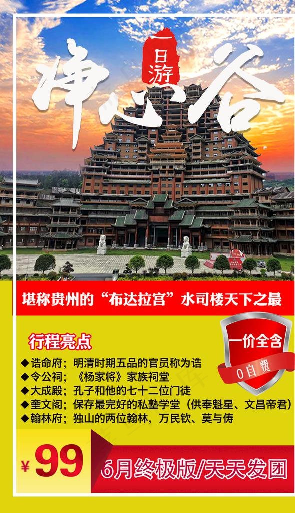净心谷一日游图片psd模版下载