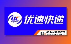 优速快递门牌图片