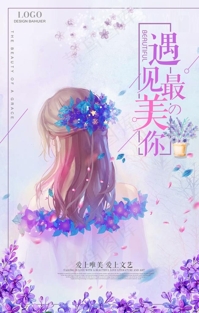小清新海报图片(3543X5315(DPI:150))psd模版下载