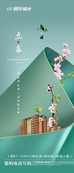 地产立春节 24节气图片