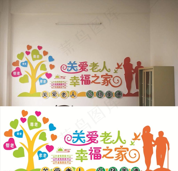 关爱老人图片cdr矢量模版下载