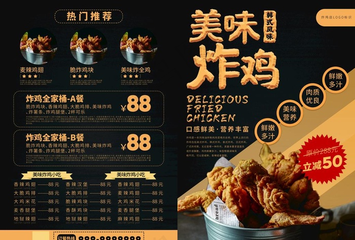 炸鸡宣传单图片(4961X3508(DPI:300))psd模版下载