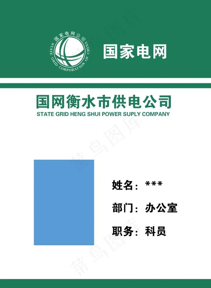 国家电网公司图片psd模版下载