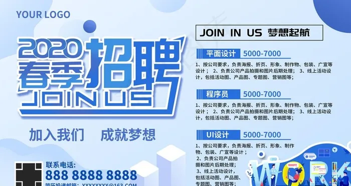 2020招聘展板图片psd模版下载