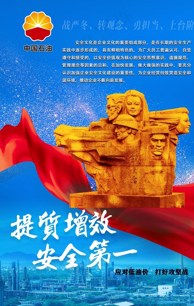 提质增效  安全第一图片(2362X3543(DPI:200))psd模版下载