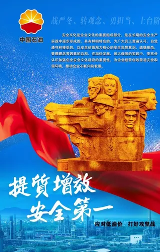 提质增效  安全第一图片