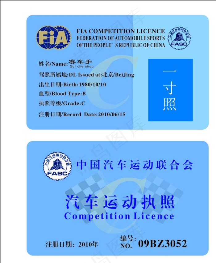 赛车手证图片cdr矢量模版下载