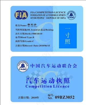 赛车手证图片