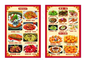 菜单图片