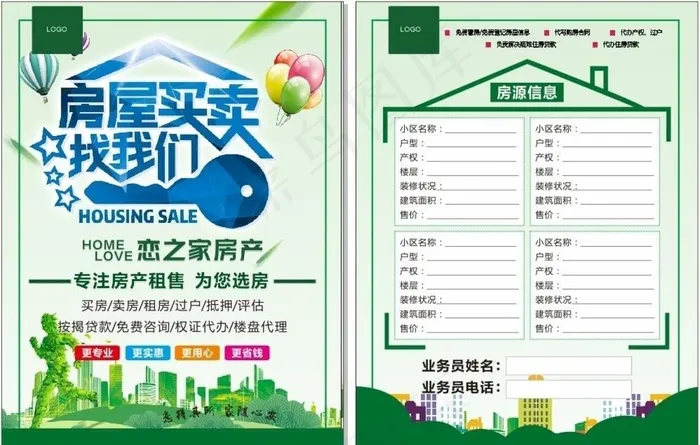 房产中介单页图片cdr矢量模版下载