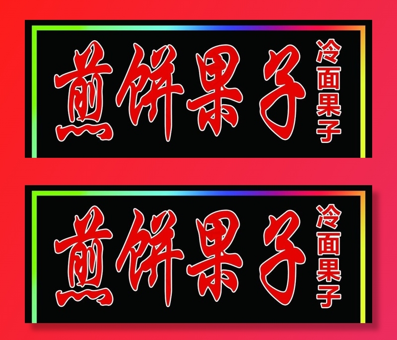 电子灯箱图片psd模版下载