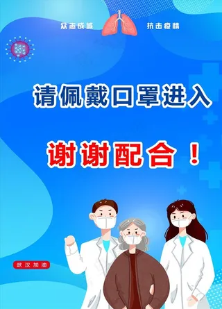 佩戴口罩进入图片