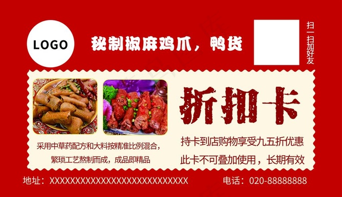 折扣卡 外卖单 宣传卡片优惠券图片