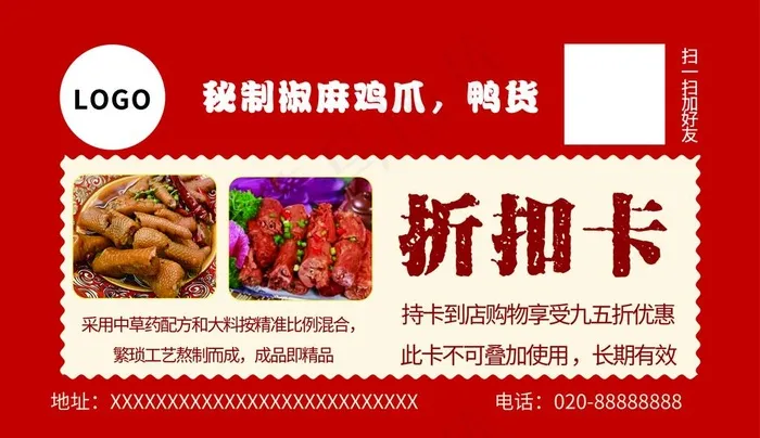 折扣卡 外卖单 宣传卡片优惠券图片psd模版下载