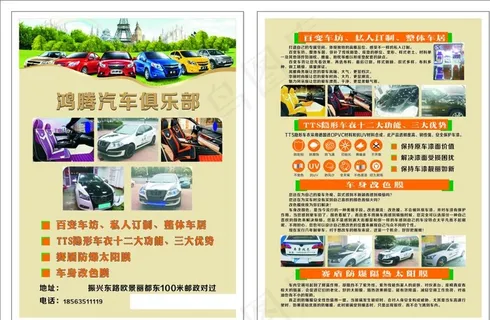 汽车彩页DM单图片